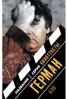 Hermann. Interview. Essay. Scenario