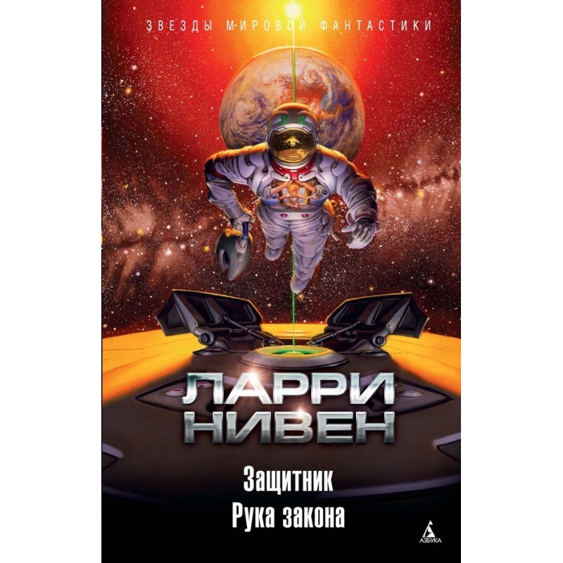 Defender. Hand of the Law