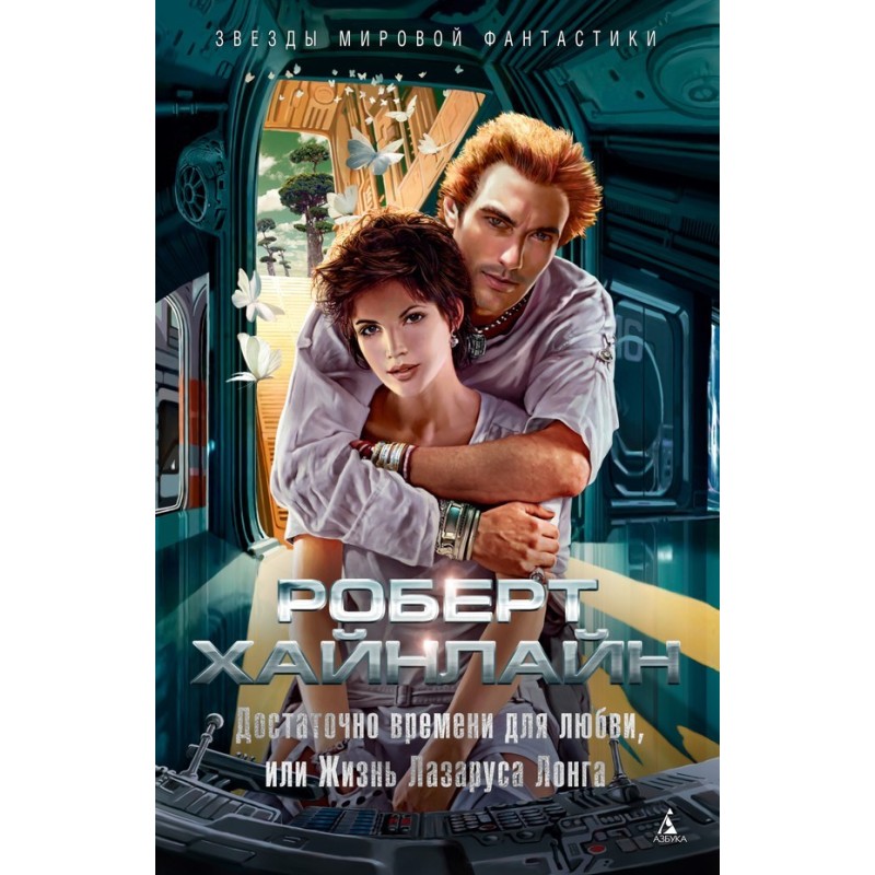 Достатньо часу для кохання,...