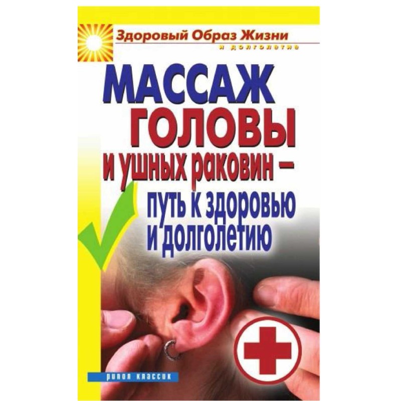 Massage of the head and...