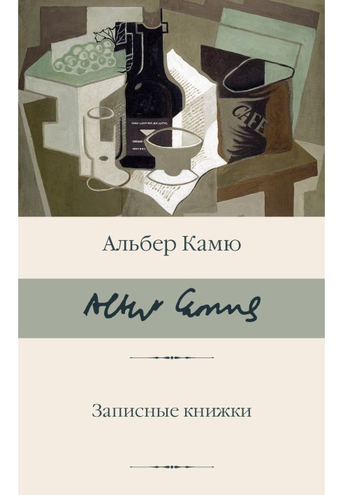 Записные книжки