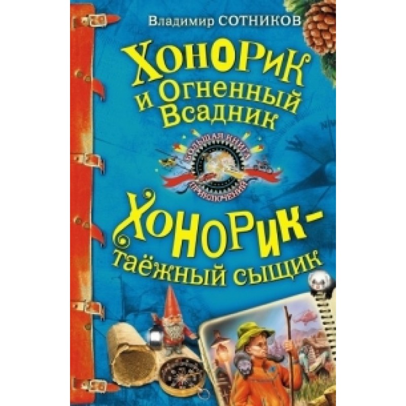 Honorik and the Fire Horseman