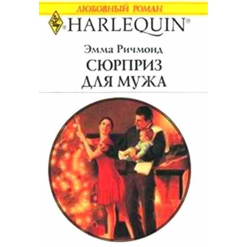 Surprise for husband