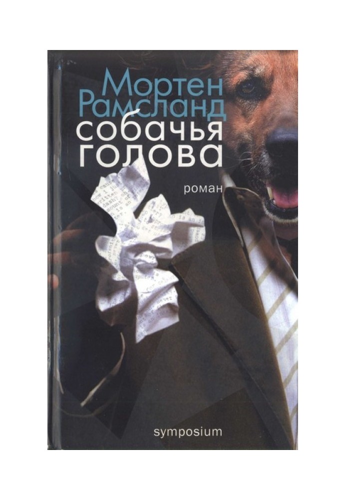 Собачья голова