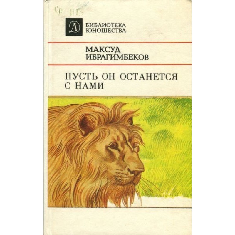 Let him stay with us