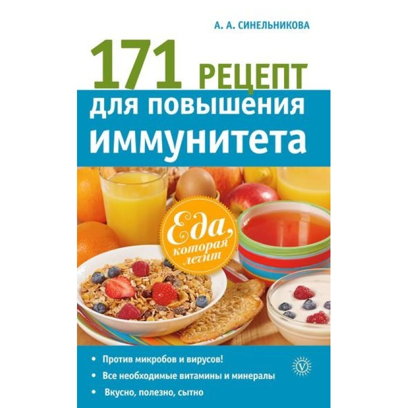 171 recipes to boost immunity