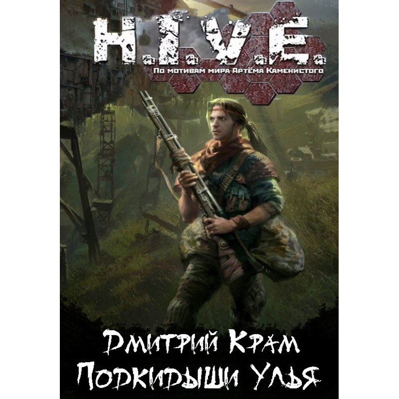 Foundlings of the Hive