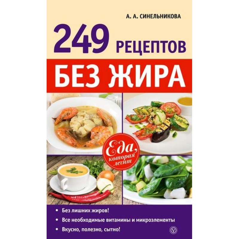 249 recipes without fat