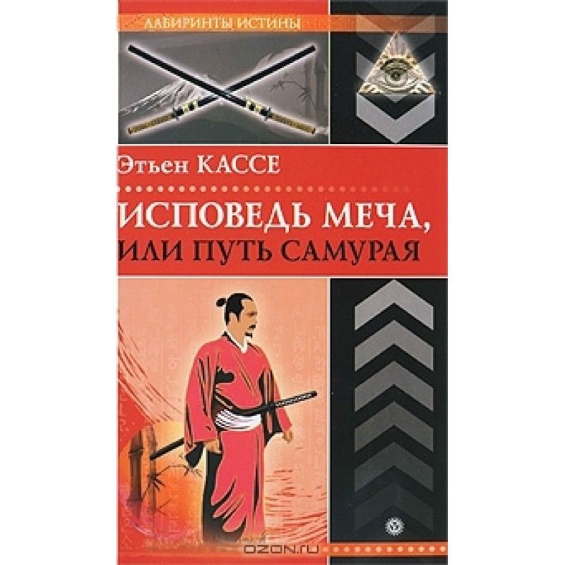 Confession of the Sword, or...