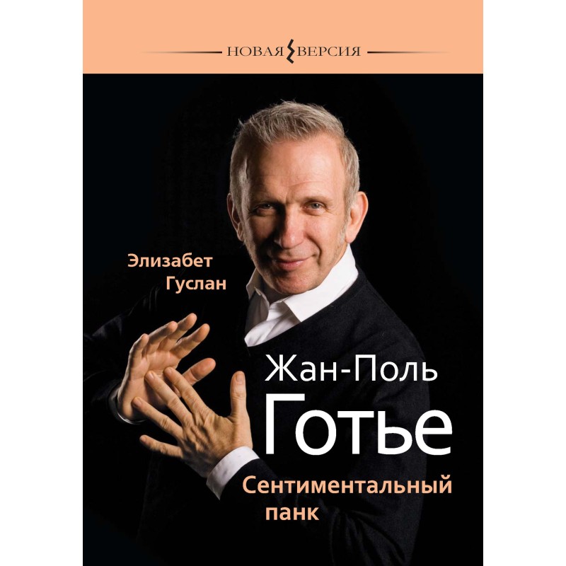 Jean-Paul Gaultier....