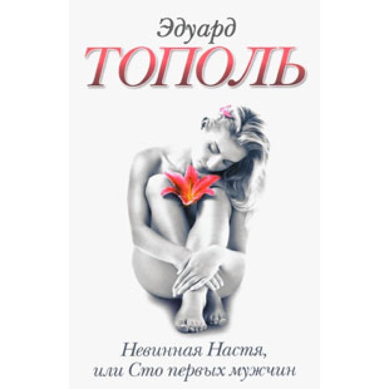 Innocent Nastya, or the...