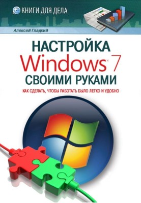 Do-it-yourself Windows 7 setup