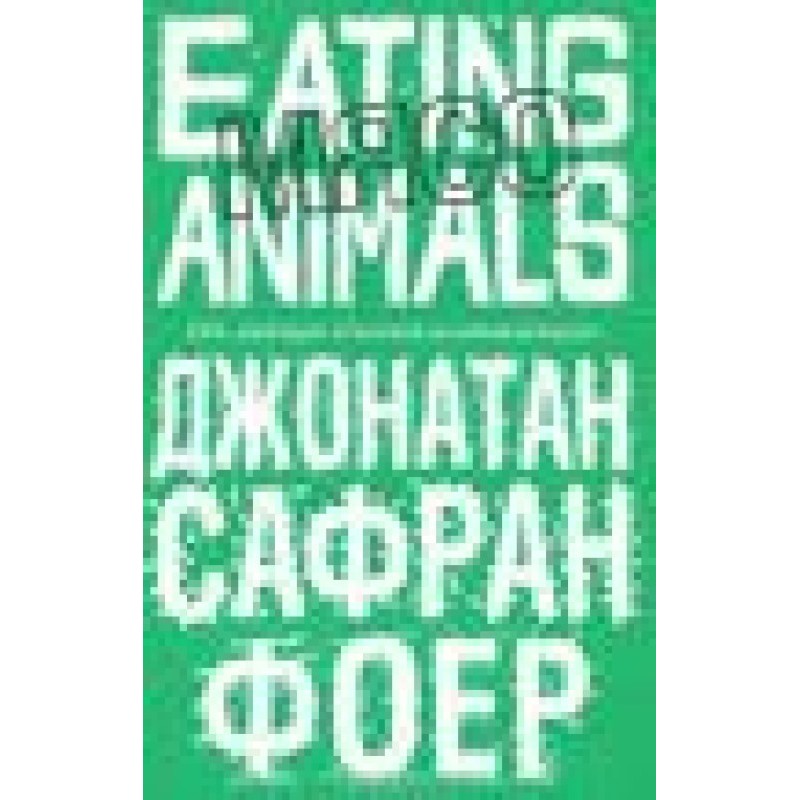 Meat. Eating Animals