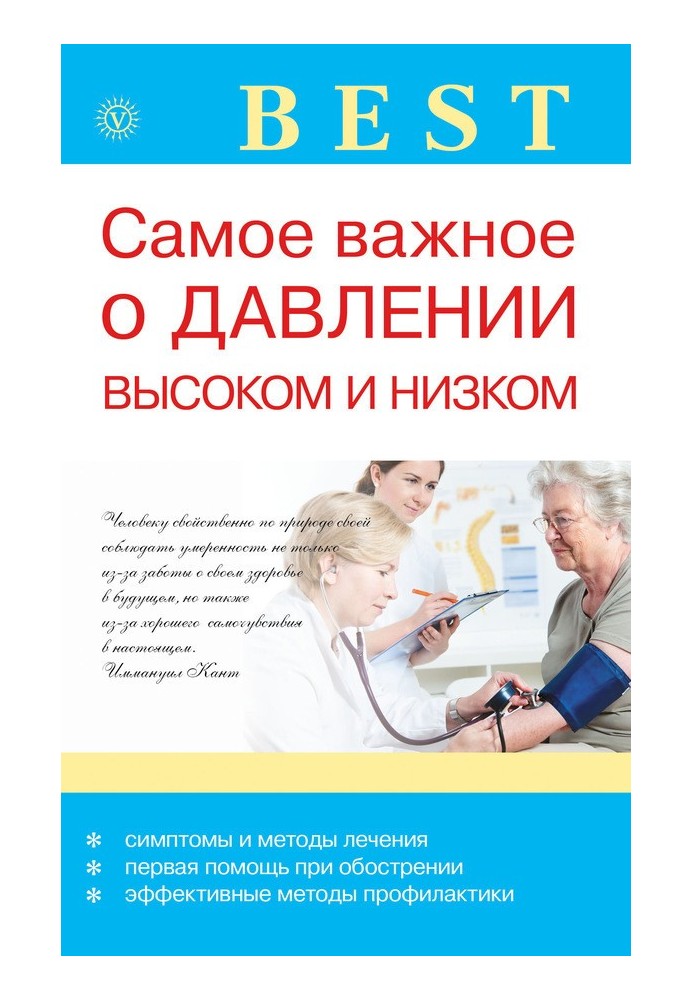 The most important things about high and low blood pressure