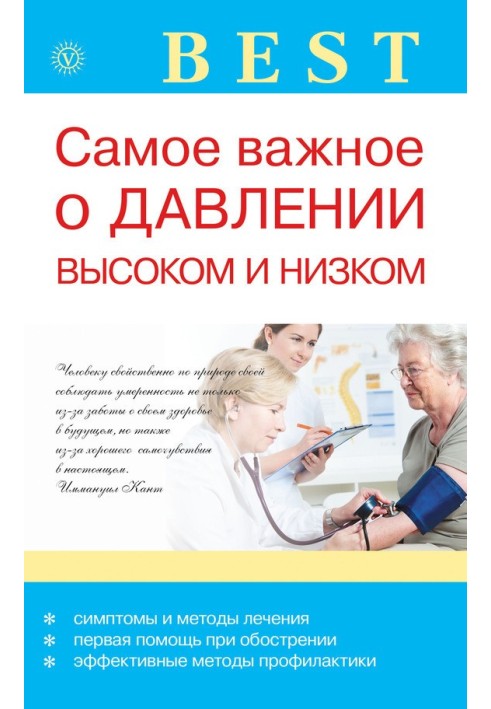 The most important things about high and low blood pressure