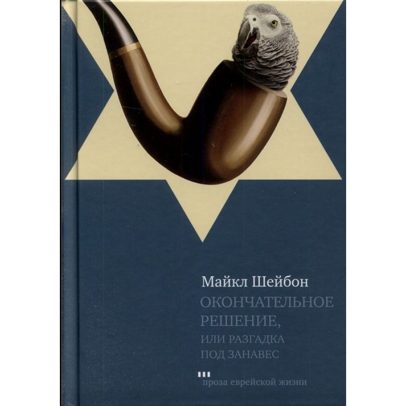 The final solution, or the...