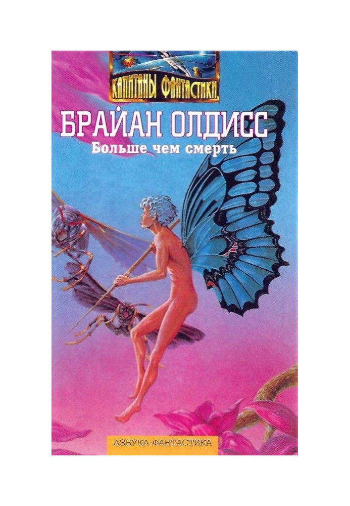 Більше, ніж смерть: Сад часу. Неадертальська планета. На білій смузі