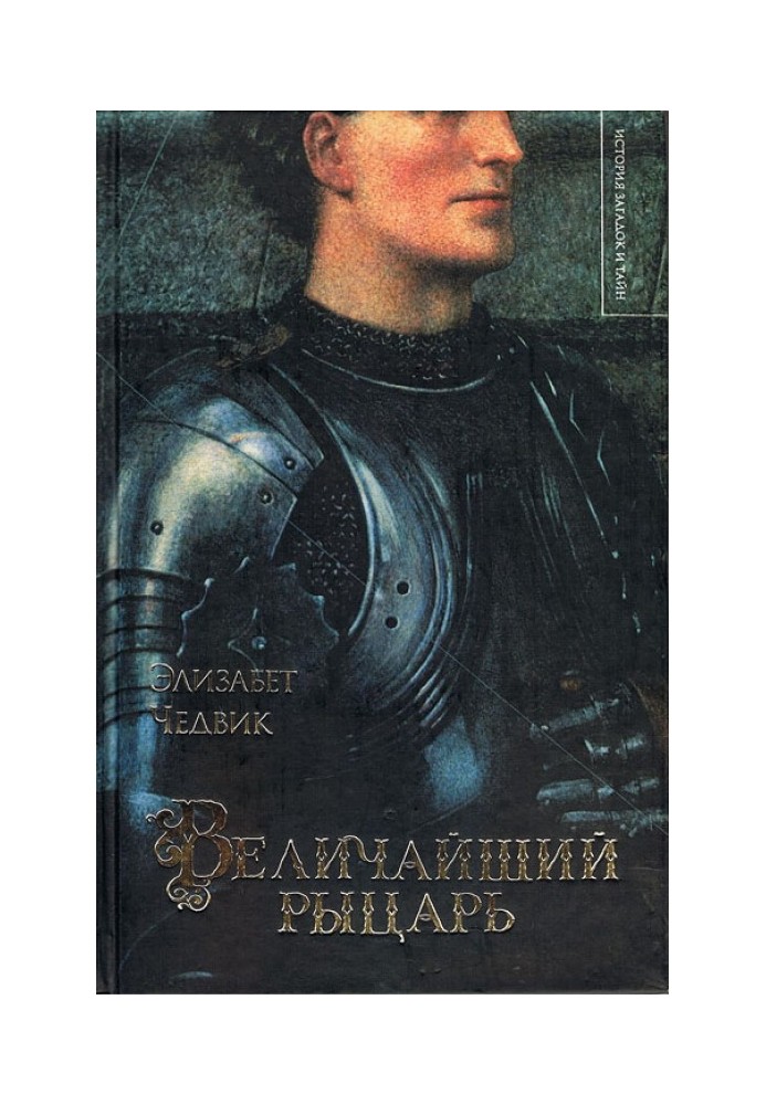 The Greatest Knight