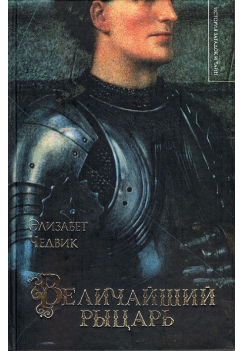 The Greatest Knight