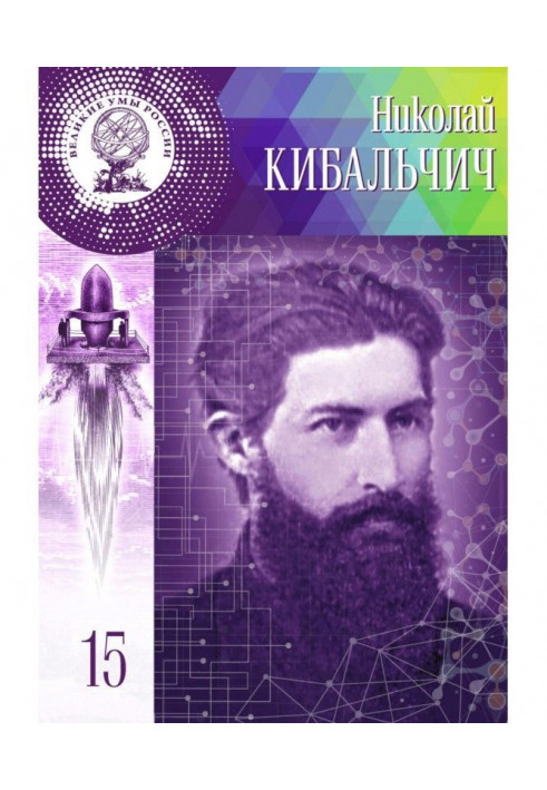 Nikolai Kibalchich