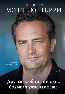 Friends, loved ones and one big terrible thing. Autobiography of Matthew Perry