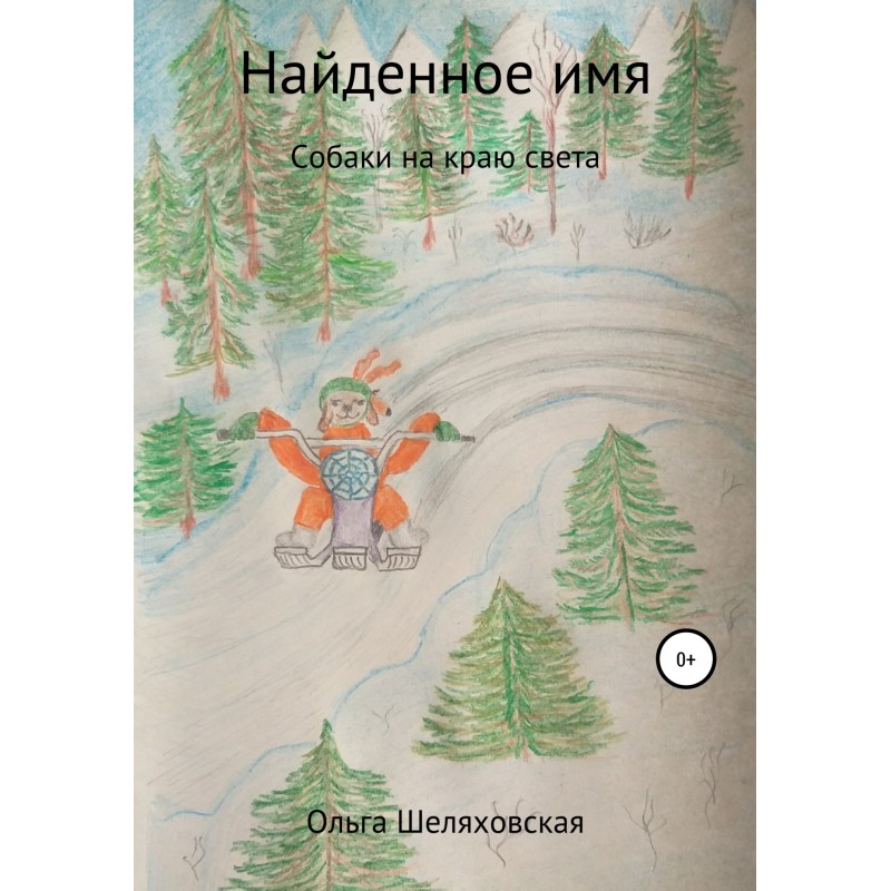Найденное имя
