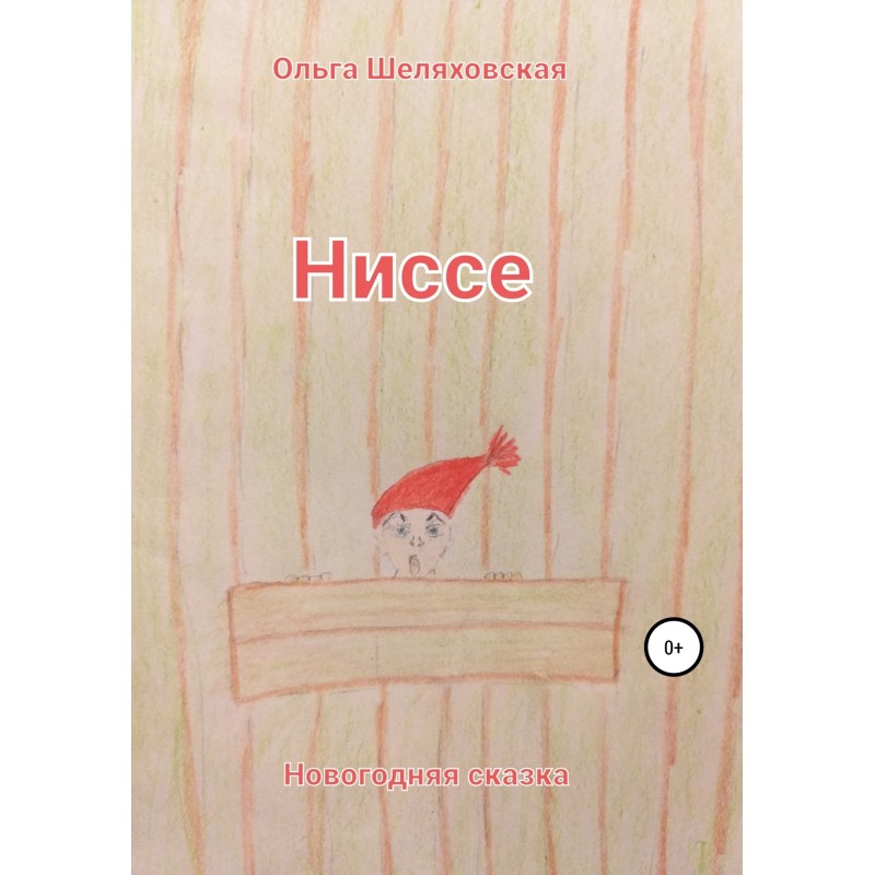 Ніссе