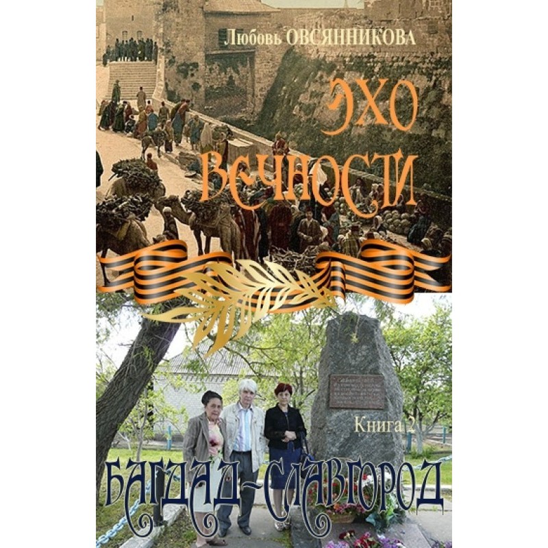 Baghdad – Slavgorod