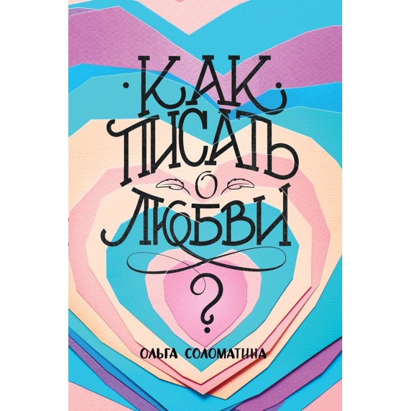 How to write about love?