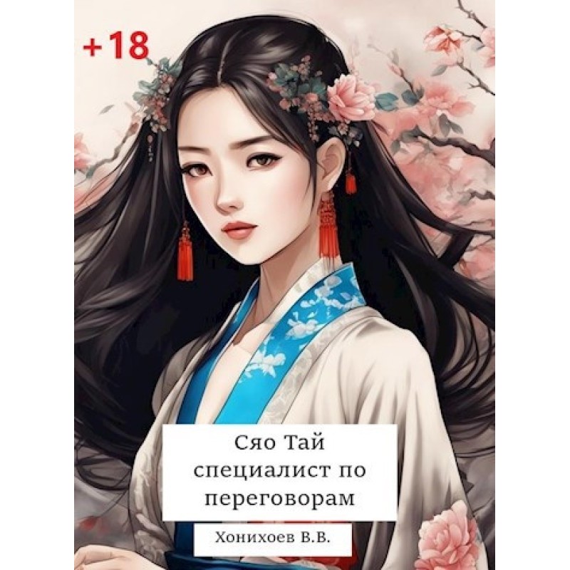 Xiao Tai, Negotiation...