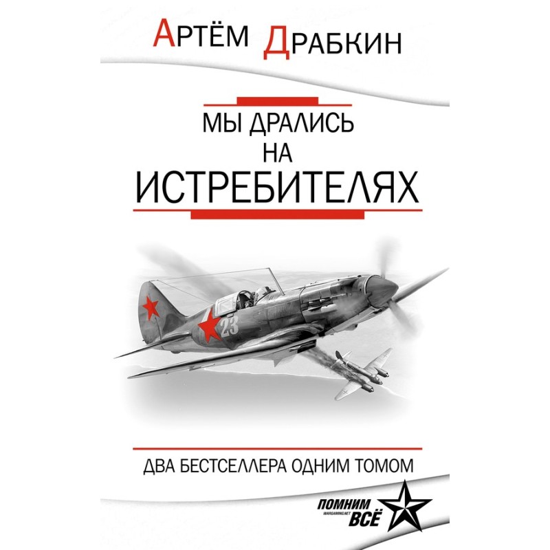 We fought in fighter jets