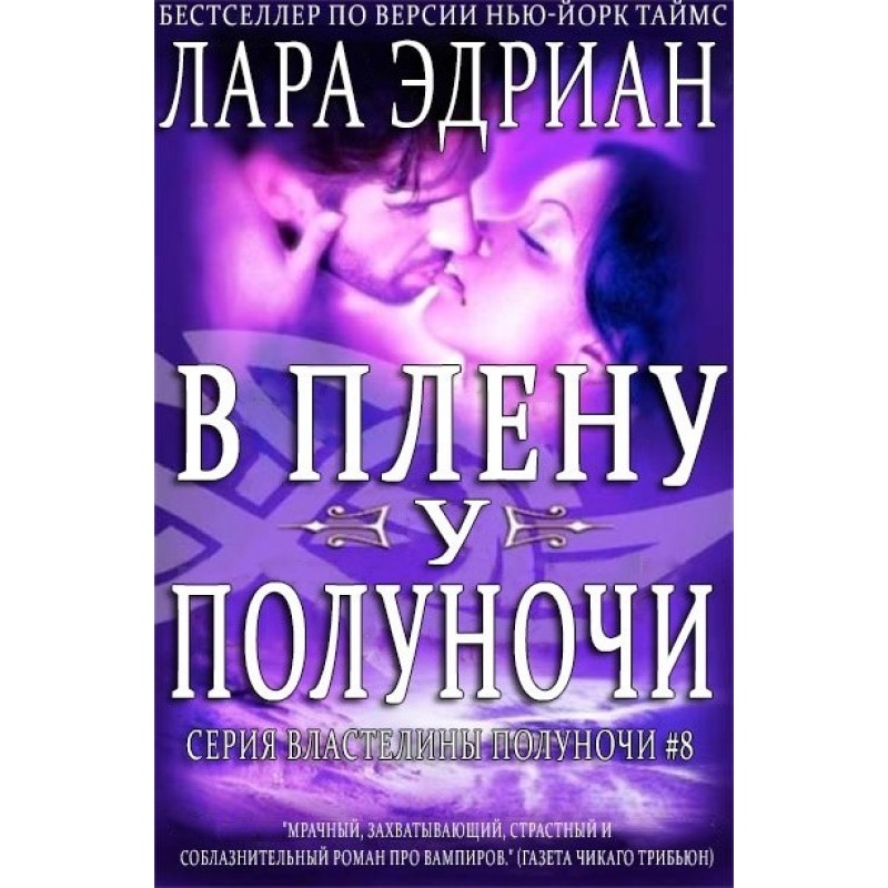 Captured by midnight