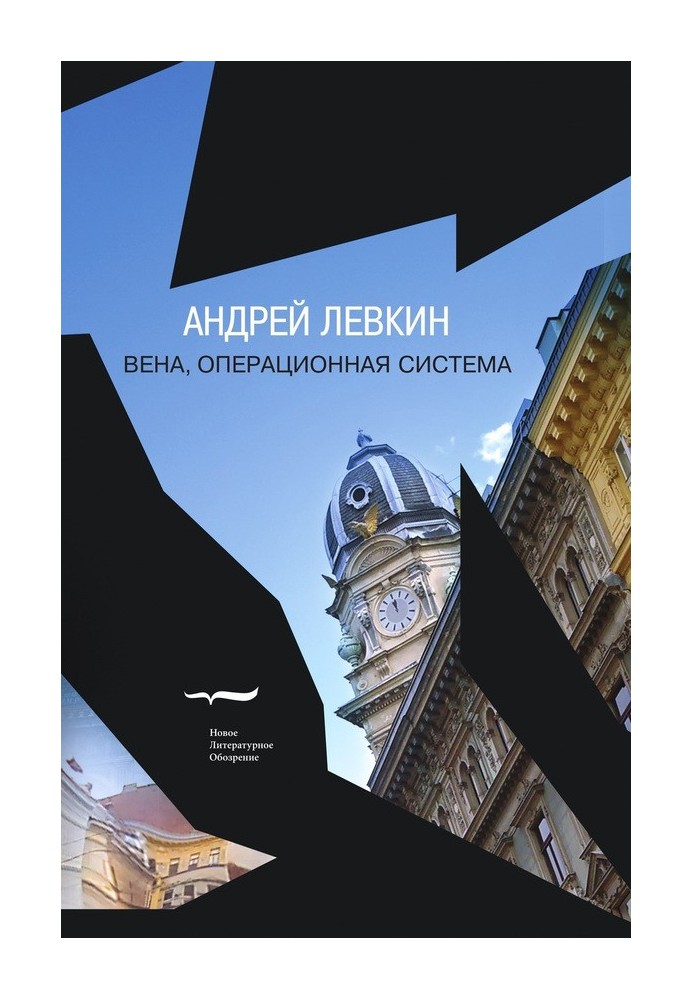 Вена, операционная система