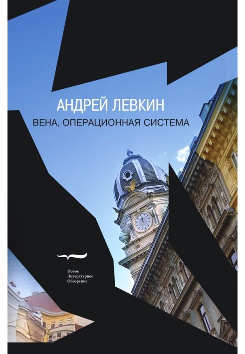 Вена, операционная система