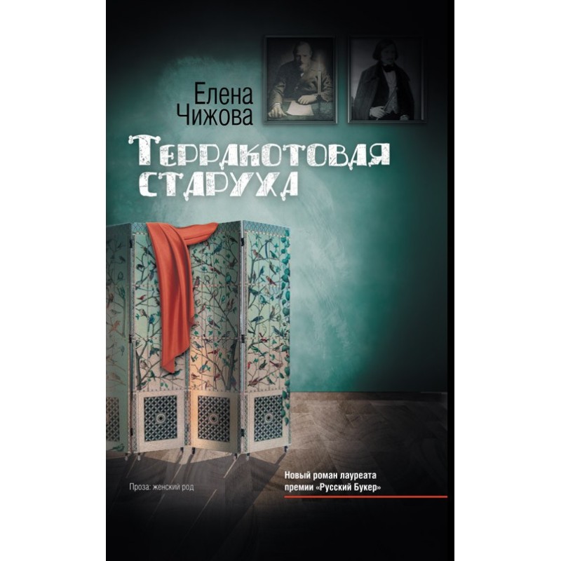 Terracotta old woman