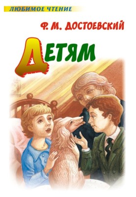 For children (collection)