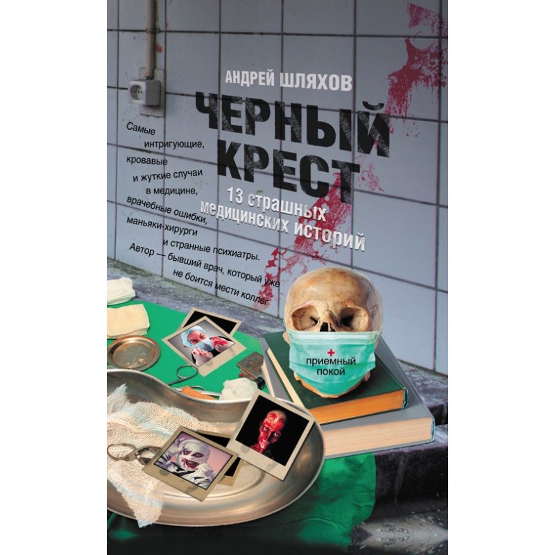 Black cross. 13 scary...