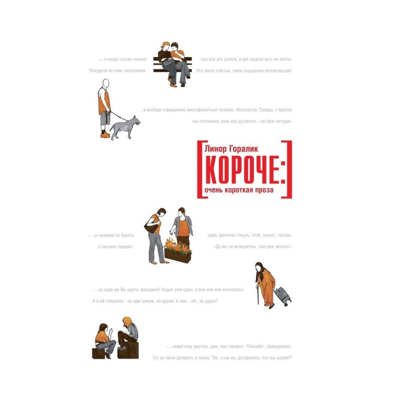 In short: very short prose