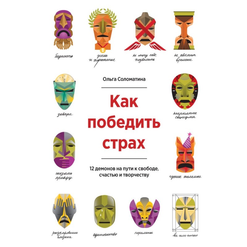 How to conquer fear. 12...