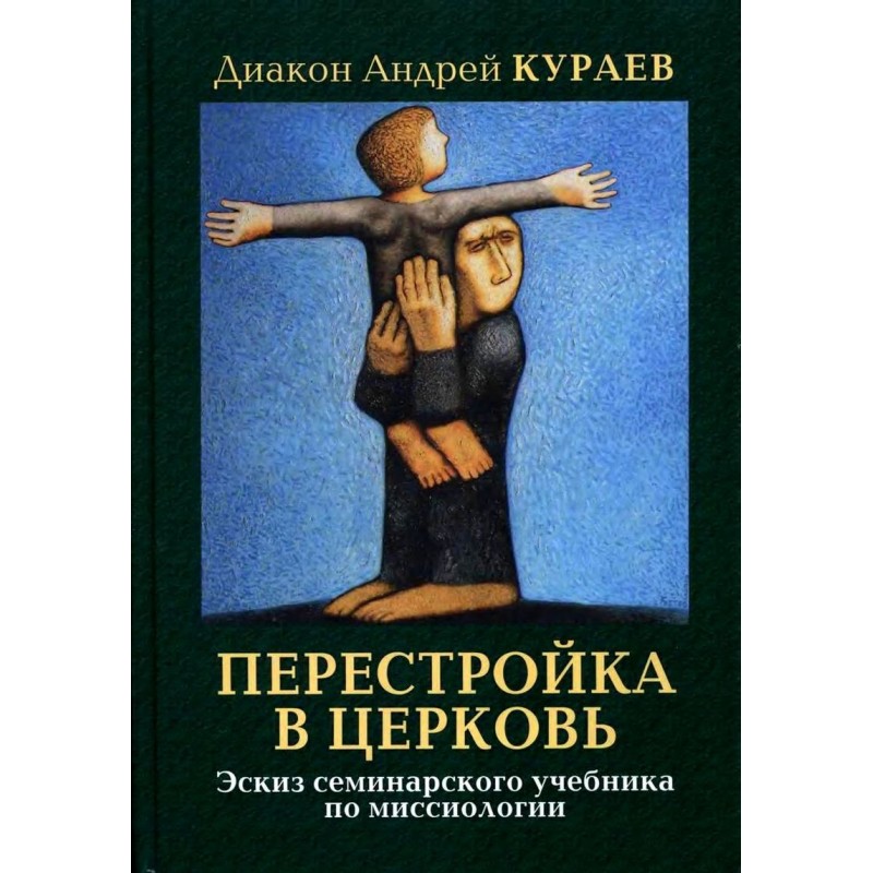 Perestroika into the Church