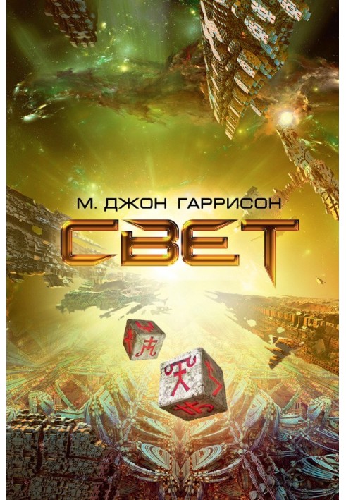 Свет