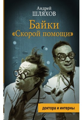Байки «скорой помощи»