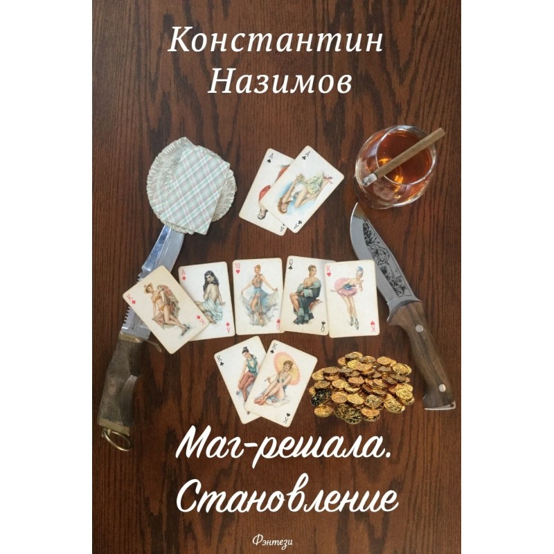 The magician decided. Becoming