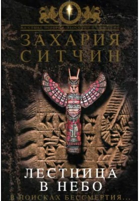 Драбина в небо
