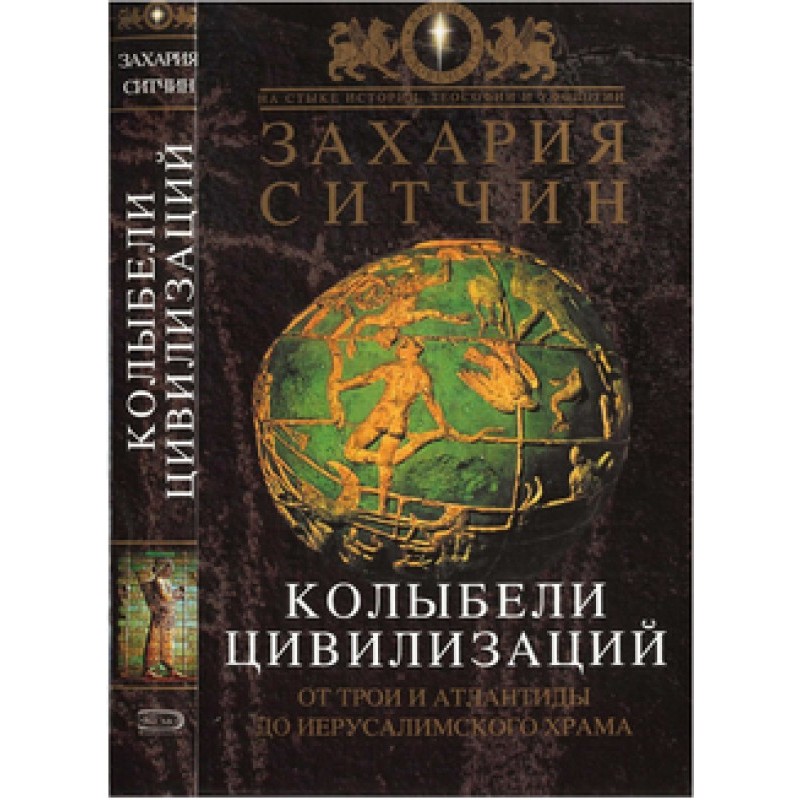 Cradles of Civilizations