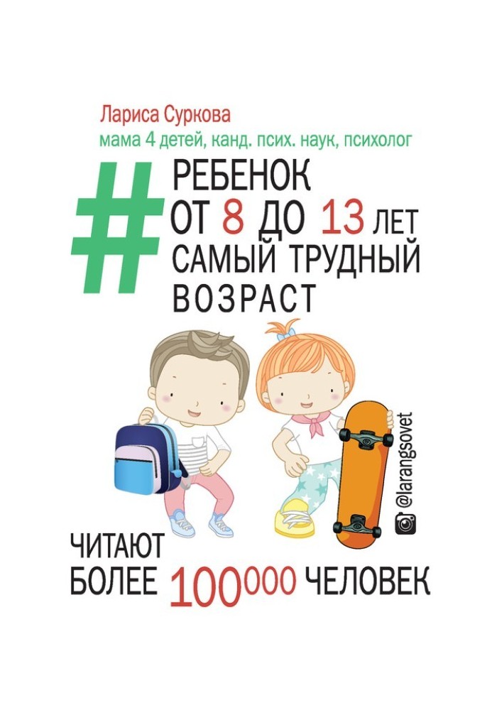 Дитина від 8 до 13 років: найважчий вік