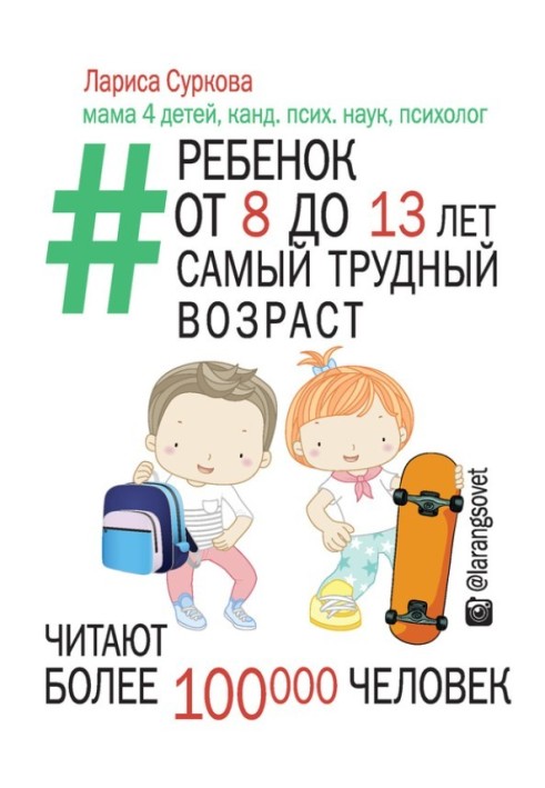 Дитина від 8 до 13 років: найважчий вік