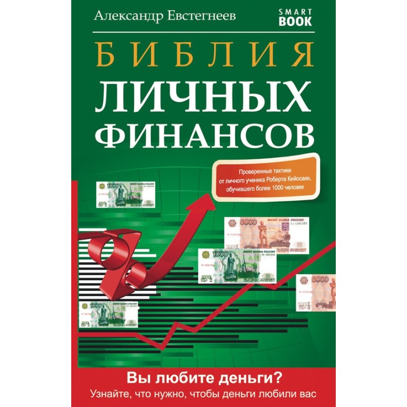 The Personal Finance Bible