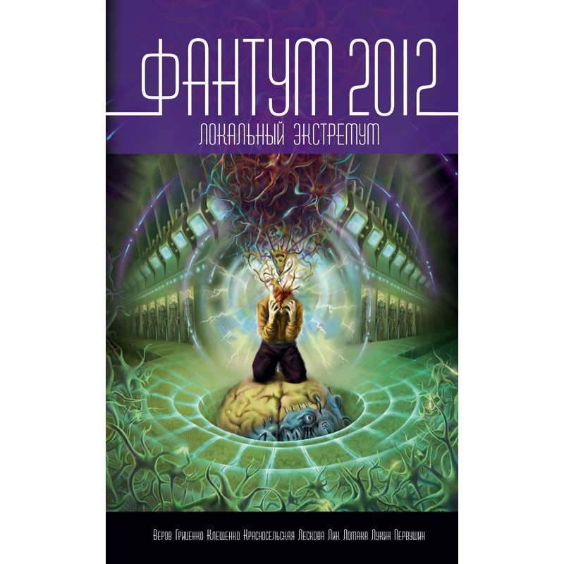 Фантум 2012. Локальный...