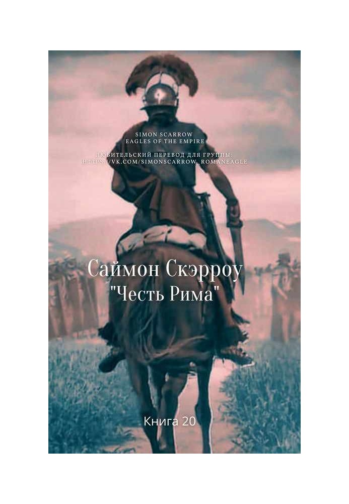 Honor of Rome